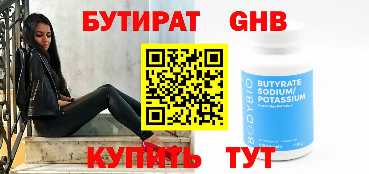 БУТИРАТ жидкий экстази  Вход с VPN  Бутират  Королёв 