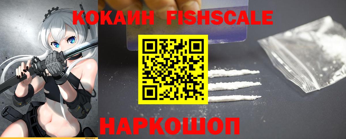 Королёв  даркнет сайт  Вход с VPN  Кокаин Fish Scale  КОКАИН Боливия 