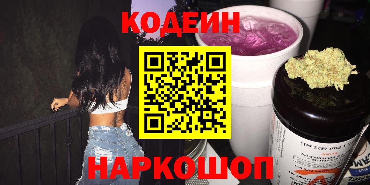 Королёв  Кодеин Purple Drank  Вход с VPN 