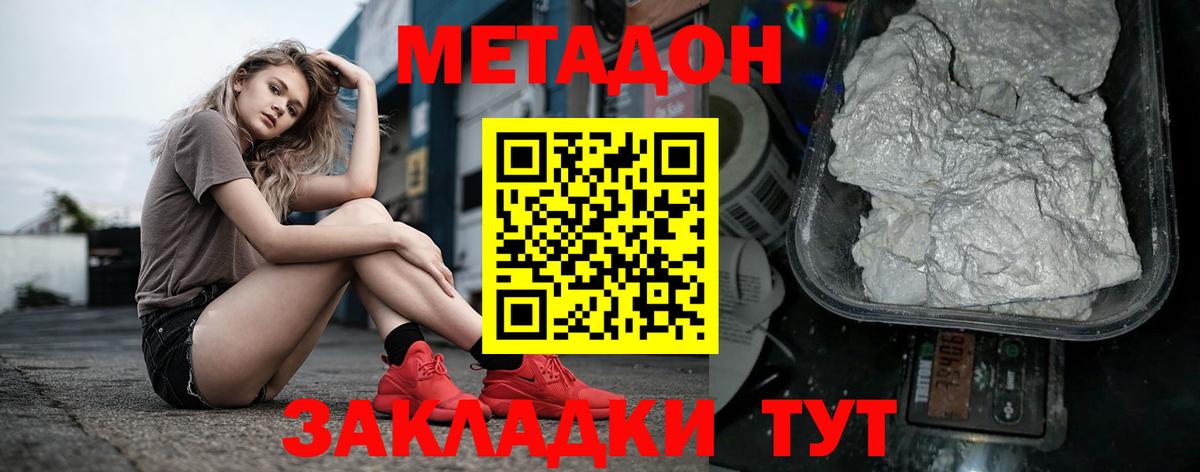 Метадон белоснежный  Вход с VPN  МЕТАДОН белоснежный  Королёв 